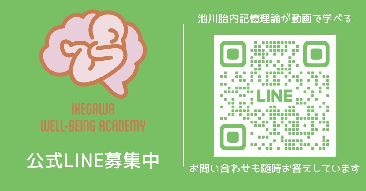 池川ウェルビーイングアカデミー公式LINE QRコード
