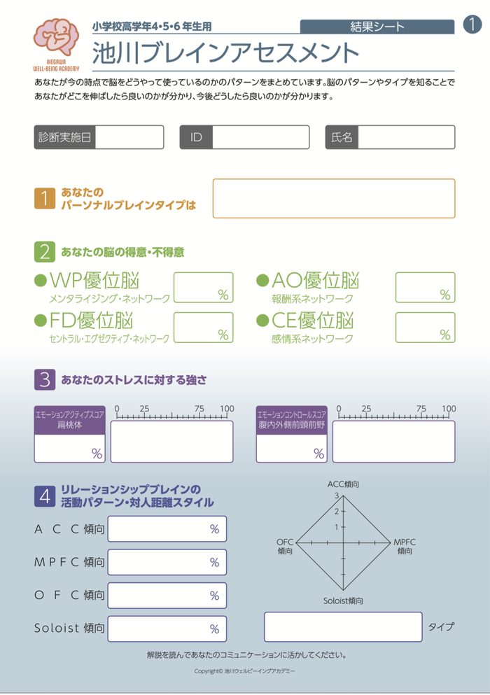小学校高学年用 結果シート